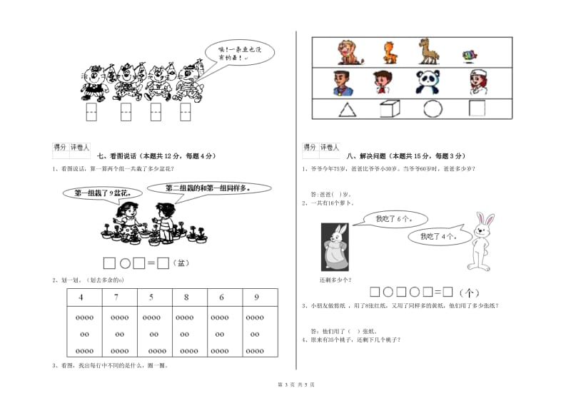 巴彦淖尔市2020年一年级数学上学期开学考试试题 附答案.doc_第3页