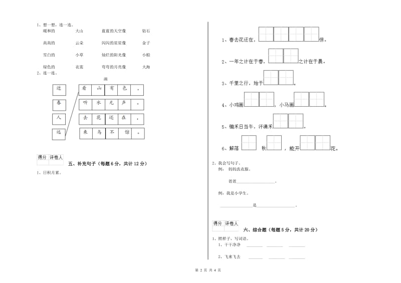 朔州市实验小学一年级语文【上册】开学考试试卷 附答案.doc_第2页