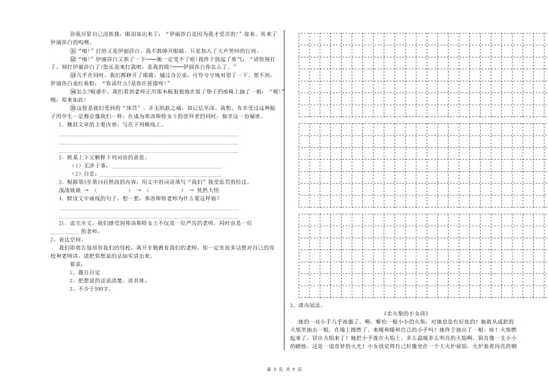 实验小学六年级语文【上册】开学考试试卷 西南师大版（含答案）.doc_第3页