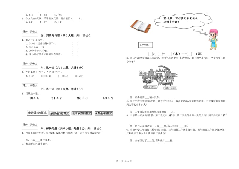 普洱市二年级数学下学期全真模拟考试试卷 附答案.doc_第2页