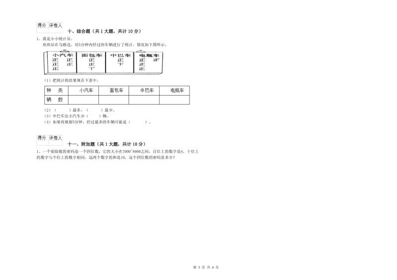 普洱市二年级数学下学期全真模拟考试试卷 附答案.doc_第3页