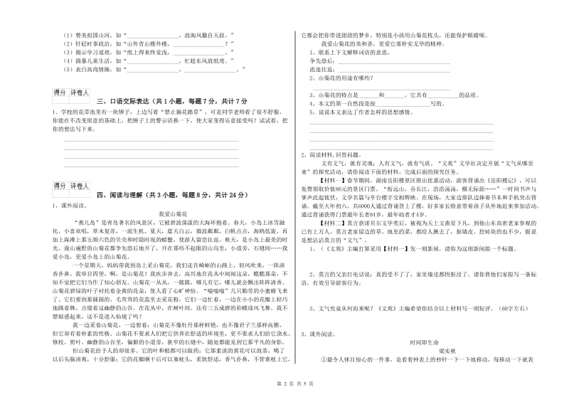 株洲市重点小学小升初语文综合检测试卷 含答案.doc_第2页