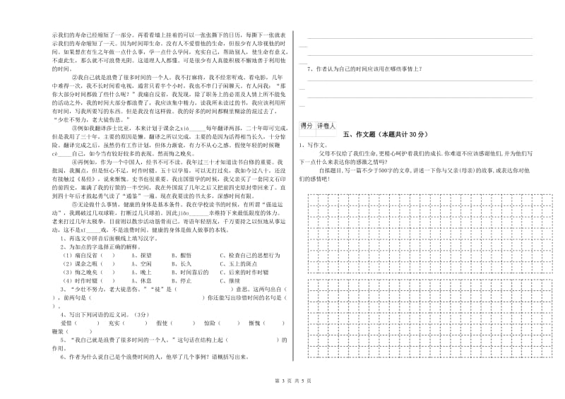 株洲市重点小学小升初语文综合检测试卷 含答案.doc_第3页