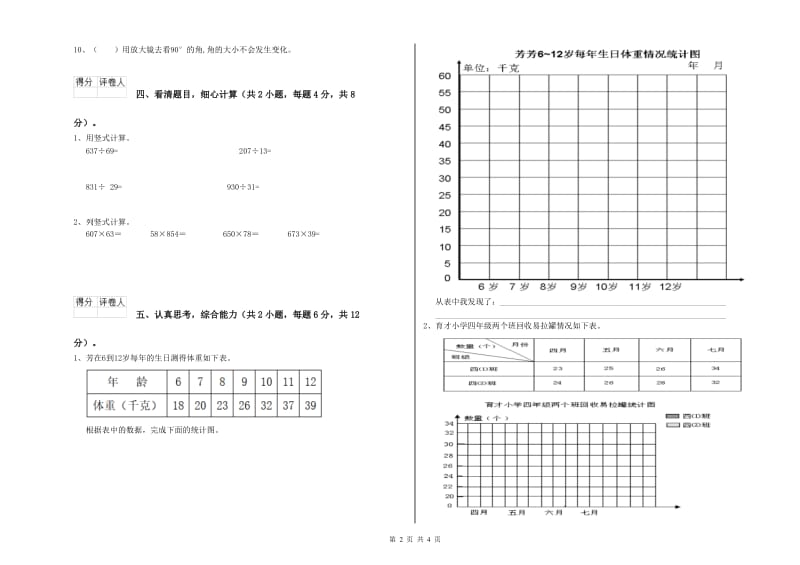 广东省2019年四年级数学【下册】综合检测试题 附解析.doc_第2页