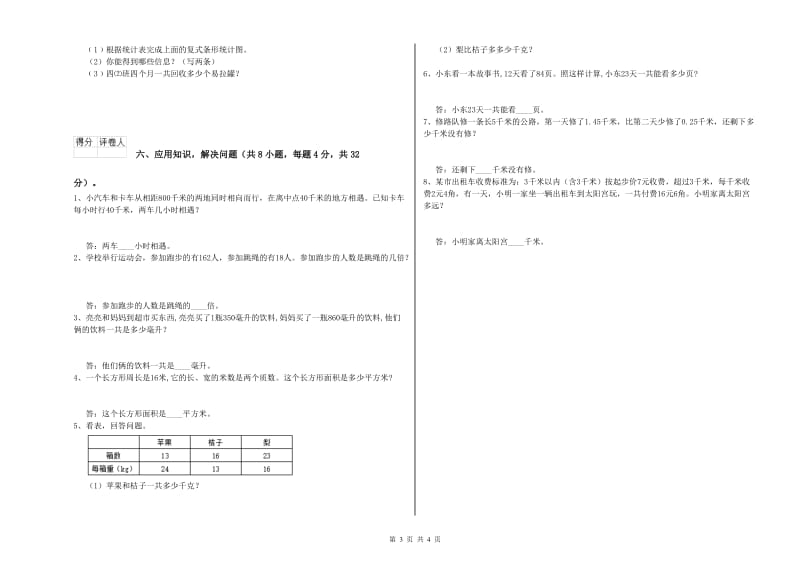 广东省2019年四年级数学【下册】综合检测试题 附解析.doc_第3页