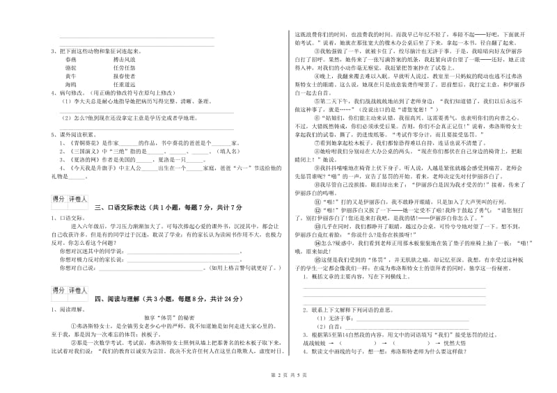 延边朝鲜族自治州重点小学小升初语文自我检测试题 附答案.doc_第2页