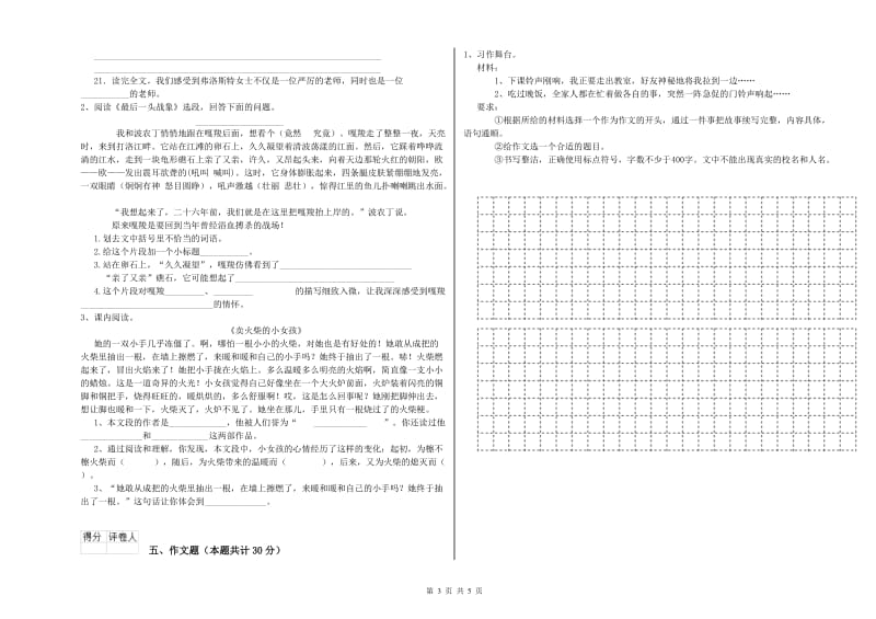 延边朝鲜族自治州重点小学小升初语文自我检测试题 附答案.doc_第3页