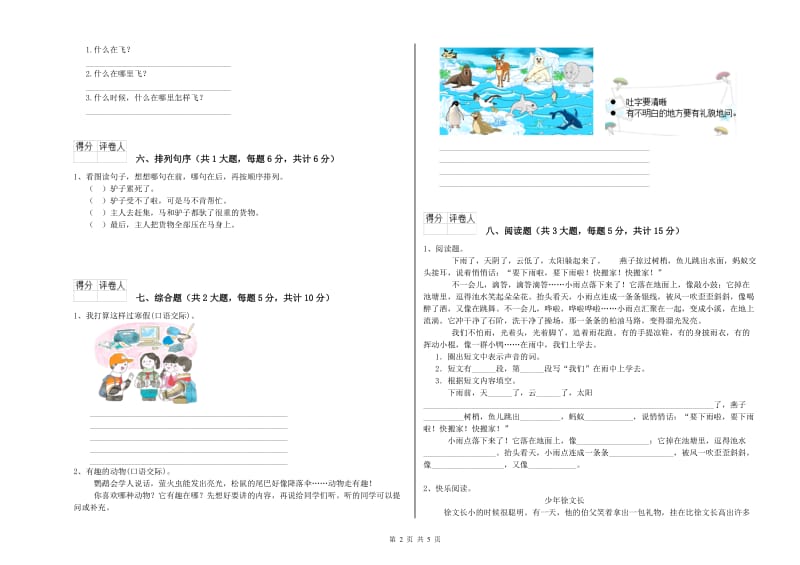 实验小学二年级语文下学期强化训练试题D卷 含答案.doc_第2页