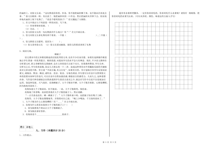 实验小学二年级语文下学期强化训练试题D卷 含答案.doc_第3页