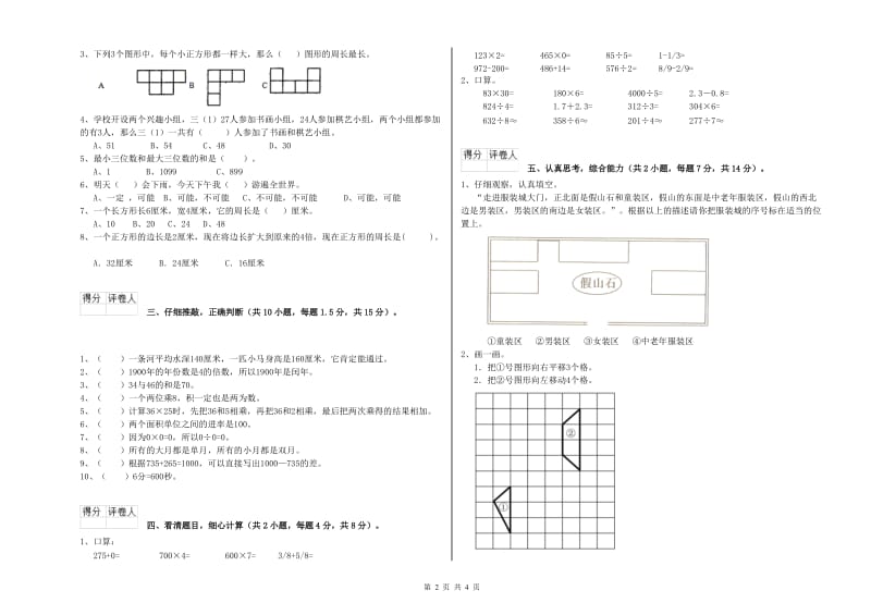 新人教版三年级数学【下册】开学检测试题C卷 含答案.doc_第2页