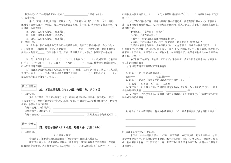 山西省小升初语文强化训练试题A卷 附答案.doc_第2页