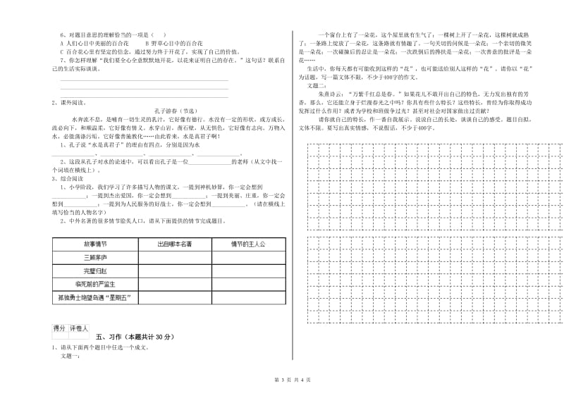 实验小学六年级语文下学期能力测试试题 江苏版（含答案）.doc_第3页