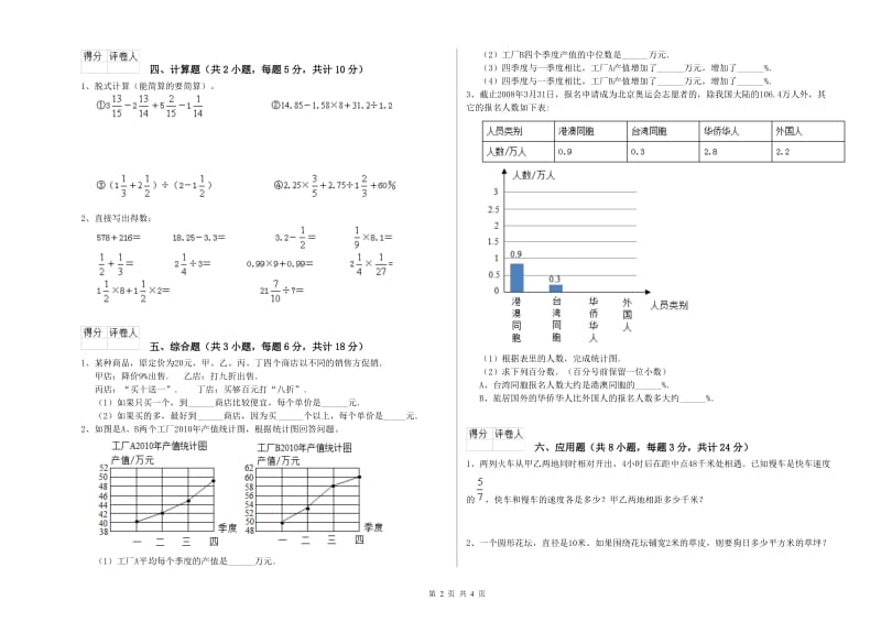 实验小学小升初数学自我检测试题B卷 上海教育版（附答案）.doc_第2页