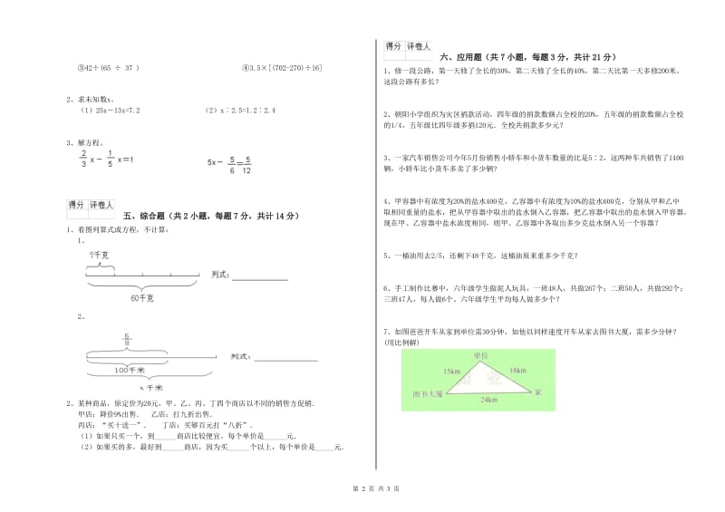 汕尾市实验小学六年级数学【下册】期末考试试题 附答案.doc_第2页