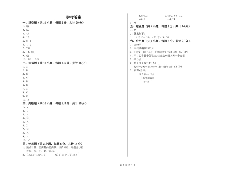 汕尾市实验小学六年级数学【下册】期末考试试题 附答案.doc_第3页