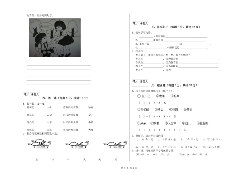 徐州市实验小学一年级语文下学期每周一练试卷 附答案.doc_第2页