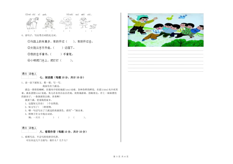 徐州市实验小学一年级语文下学期每周一练试卷 附答案.doc_第3页