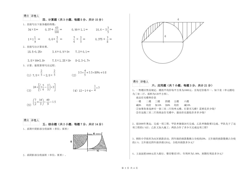 新人教版六年级数学【下册】过关检测试卷B卷 含答案.doc_第2页