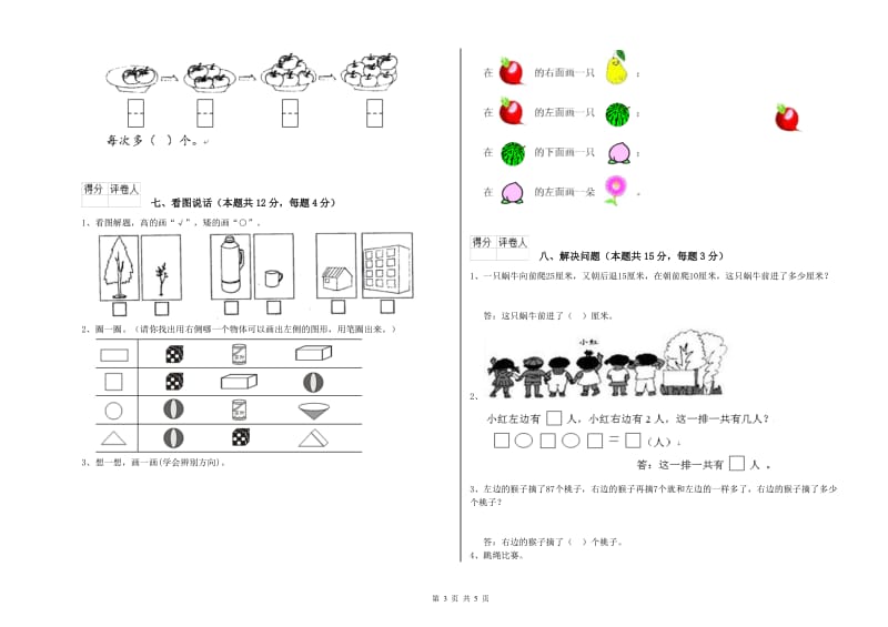 抚州市2019年一年级数学上学期过关检测试题 附答案.doc_第3页