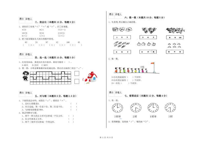 江苏版2020年一年级数学【下册】全真模拟考试试题 附解析.doc_第2页