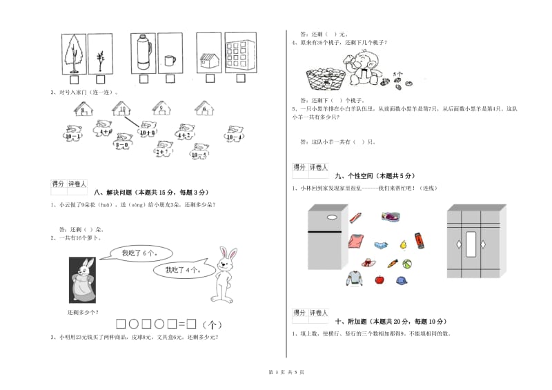 江苏版2020年一年级数学【下册】全真模拟考试试题 附解析.doc_第3页