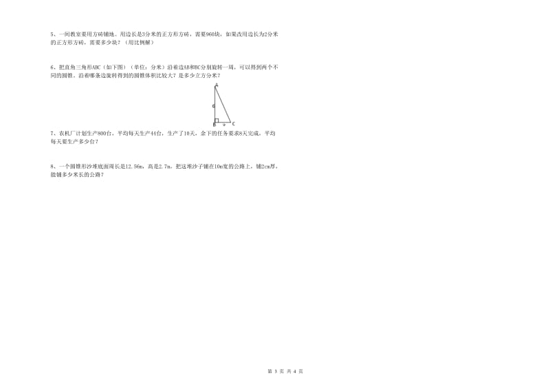 实验小学小升初数学每周一练试卷A卷 上海教育版（附答案）.doc_第3页