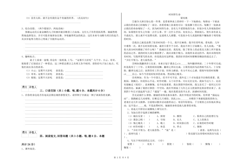 来宾市实验小学六年级语文上学期考前练习试题 含答案.doc_第2页