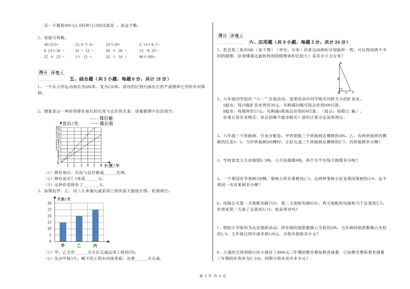 实验小学小升初数学模拟考试试卷A卷 湘教版（附解析）.doc_第2页