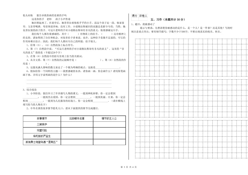 新人教版六年级语文下学期能力检测试题A卷 含答案.doc_第3页