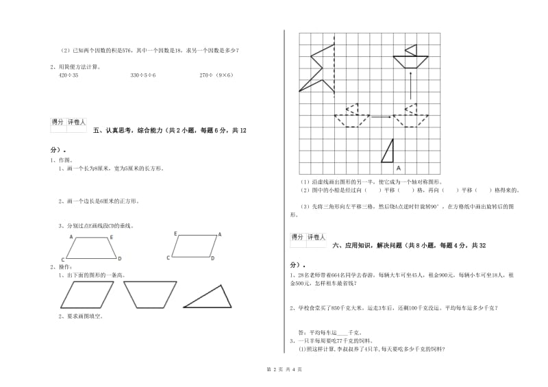 广东省2019年四年级数学下学期每周一练试卷 附答案.doc_第2页