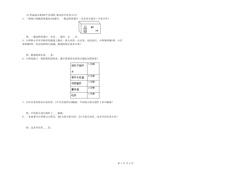 广东省2019年四年级数学下学期每周一练试卷 附答案.doc_第3页