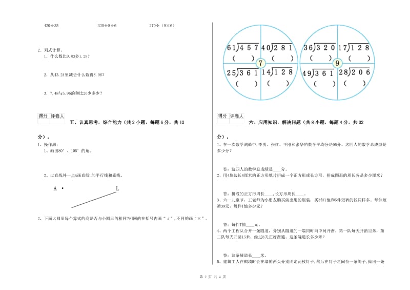 广西2020年四年级数学【上册】综合检测试题 附答案.doc_第2页