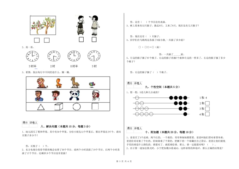 张掖市2019年一年级数学下学期全真模拟考试试题 附答案.doc_第3页