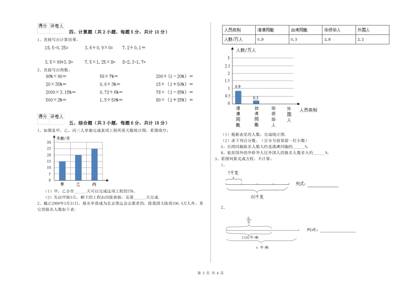 实验小学小升初数学提升训练试卷D卷 豫教版（附答案）.doc_第2页