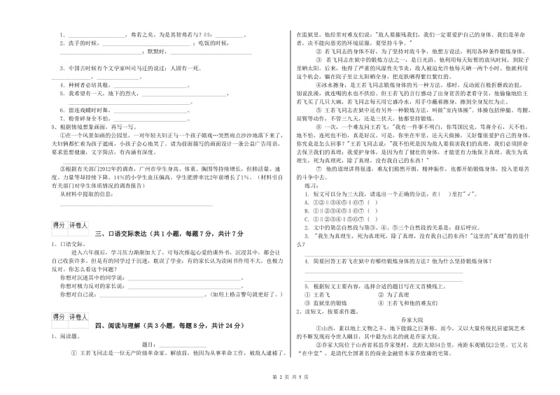 山东省重点小学小升初语文强化训练试卷A卷 附解析.doc_第2页