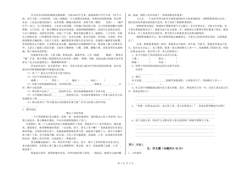 山东省重点小学小升初语文强化训练试卷A卷 附解析.doc_第3页