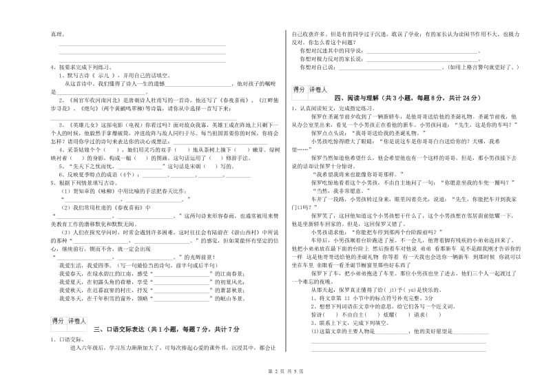 广东省重点小学小升初语文考前练习试题B卷 附解析.doc_第2页