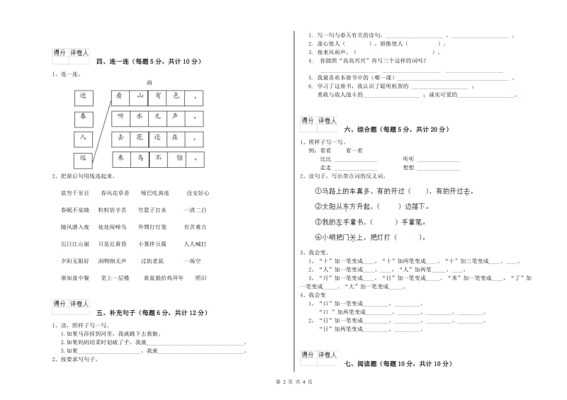 新余市实验小学一年级语文上学期月考试卷 附答案.doc_第2页