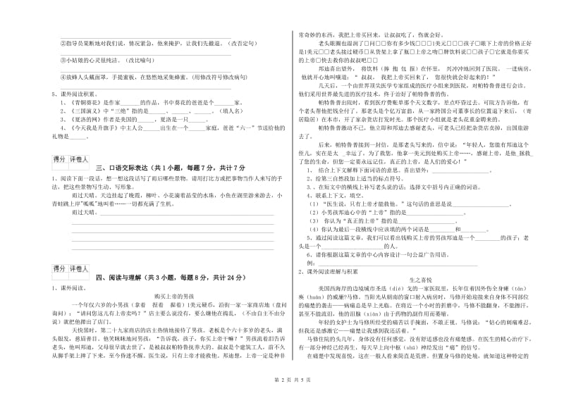 宿州市重点小学小升初语文能力测试试卷 附答案.doc_第2页