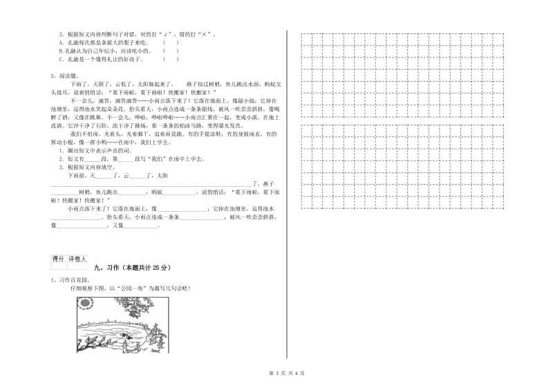 山西省2019年二年级语文【上册】开学检测试卷 含答案.doc_第3页