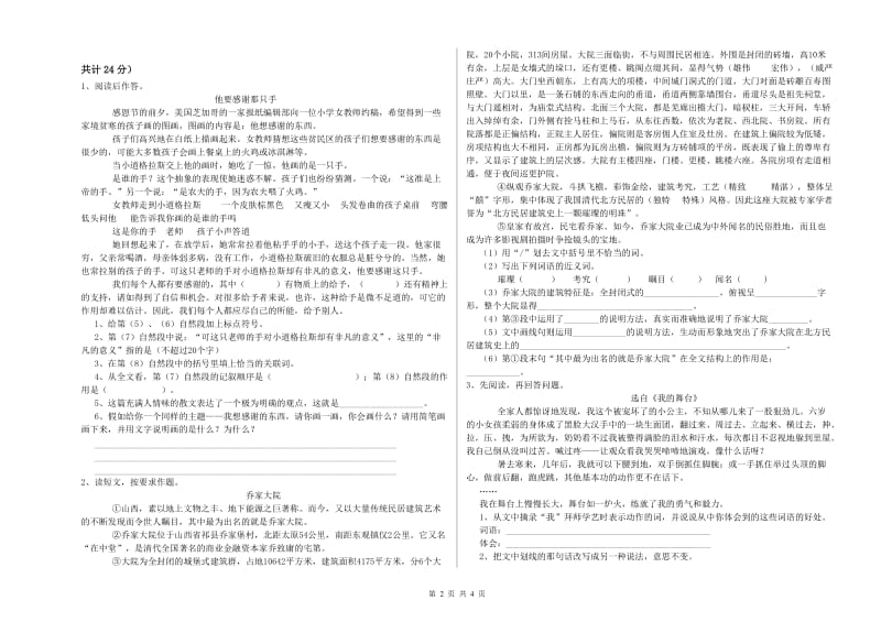 张家界市实验小学六年级语文下学期月考试题 含答案.doc_第2页