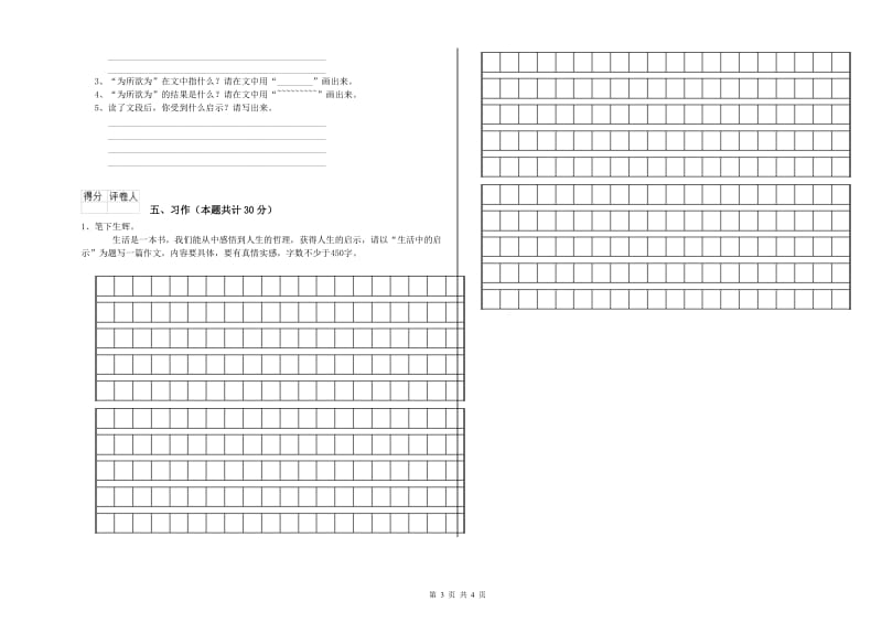 张家界市实验小学六年级语文下学期月考试题 含答案.doc_第3页