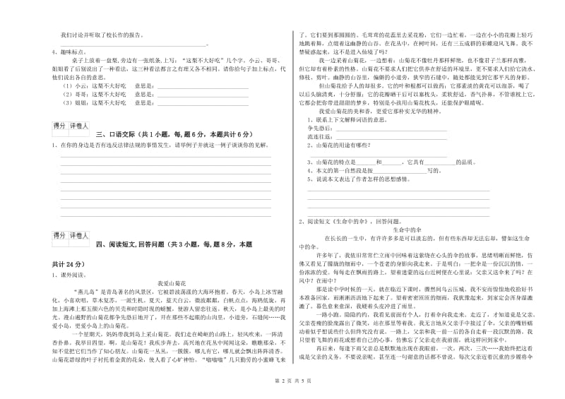 朝阳市实验小学六年级语文上学期自我检测试题 含答案.doc_第2页