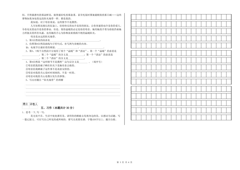 朔州市实验小学六年级语文【下册】模拟考试试题 含答案.doc_第3页