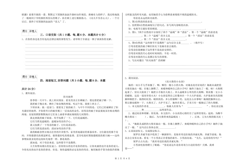 宣城市实验小学六年级语文【下册】能力检测试题 含答案.doc_第2页