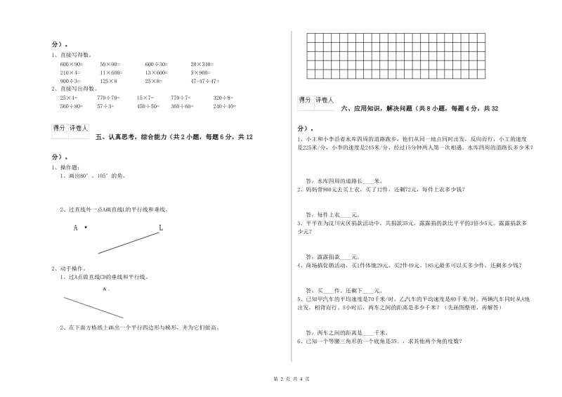 广西重点小学四年级数学下学期期中考试试卷 附答案.doc_第2页