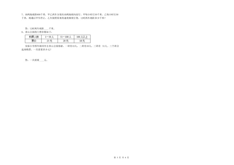 广西重点小学四年级数学下学期期中考试试卷 附答案.doc_第3页