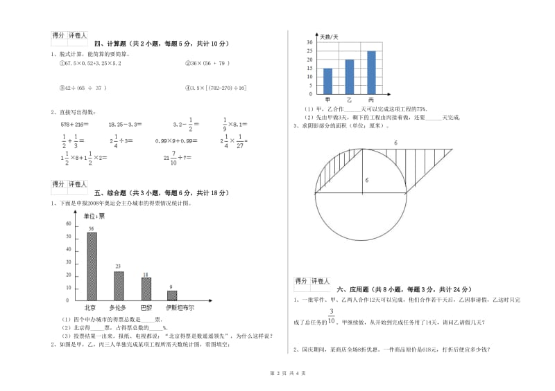 实验小学小升初数学考前练习试卷B卷 江苏版（含答案）.doc_第2页