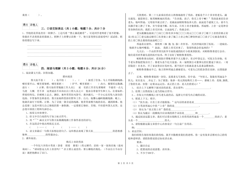 广西小升初语文强化训练试题B卷 附解析.doc_第2页