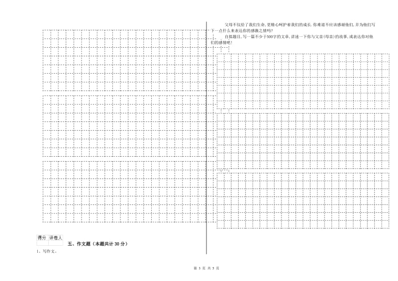 广西小升初语文强化训练试题B卷 附解析.doc_第3页